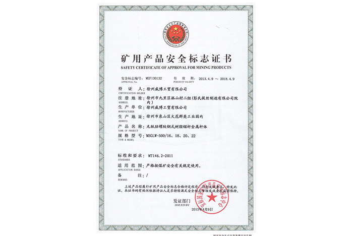 錨桿500安標